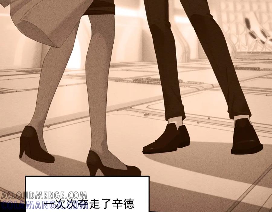 《我是女主，但炮灰实在太帅了》第1话 我不接受 第117页