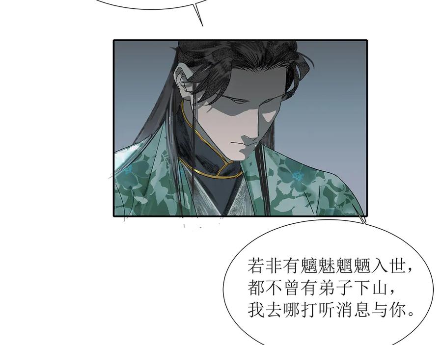《拾年春》第1话 突遭变故 第54页