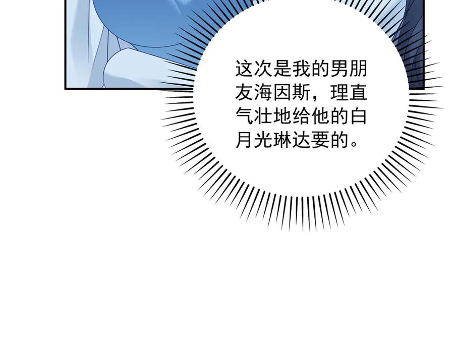 《我是女主，但炮灰实在太帅了》第1话 我不接受 第52页