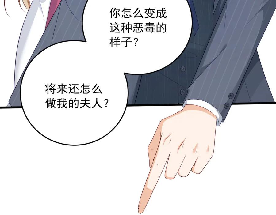 《我是女主，但炮灰实在太帅了》第1话 我不接受 第83页