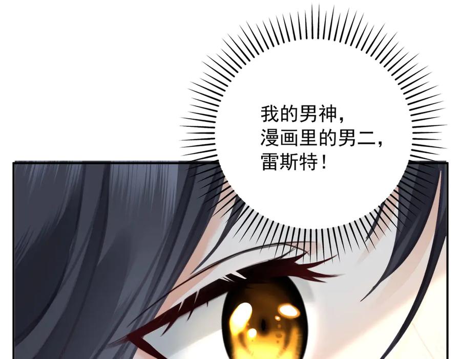 《我是女主，但炮灰实在太帅了》第1话 我不接受 第104页
