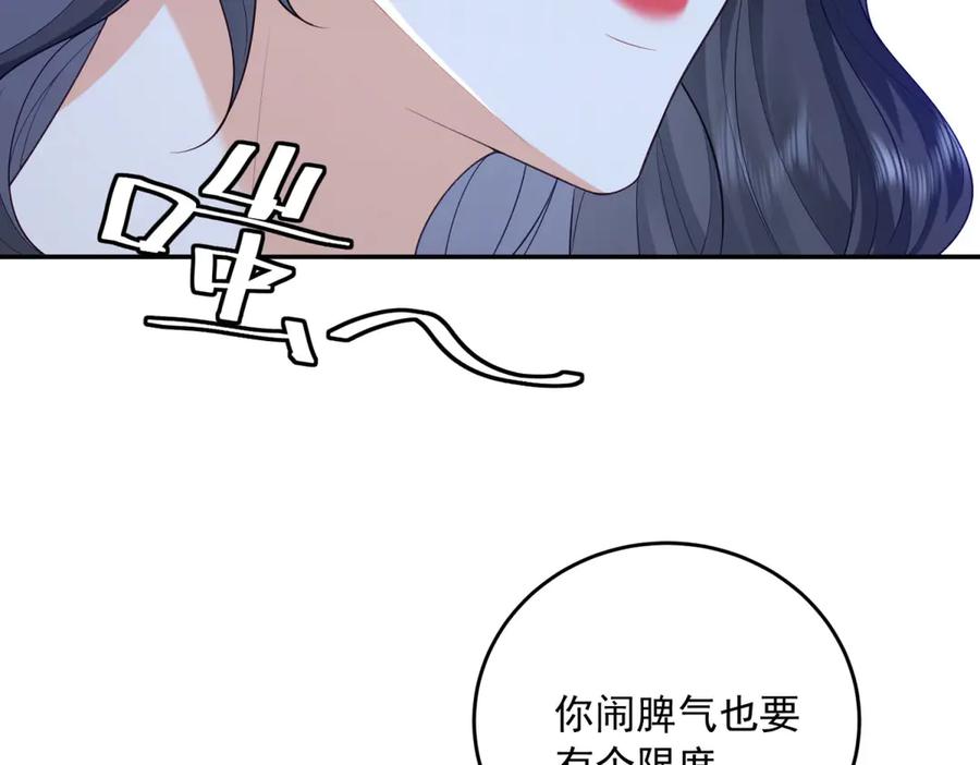 《我是女主，但炮灰实在太帅了》第1话 我不接受 第88页