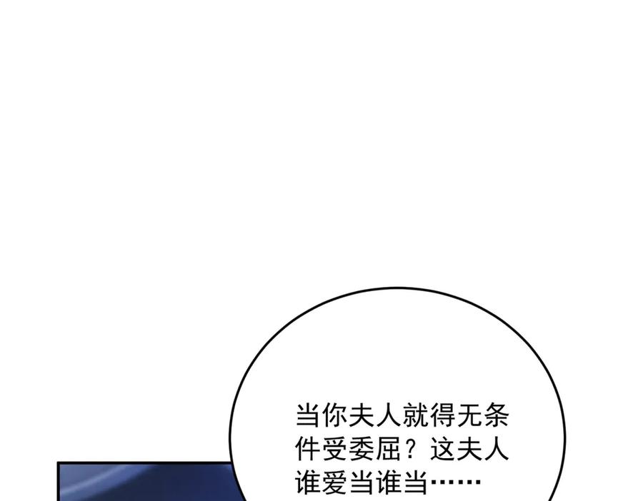 《我是女主，但炮灰实在太帅了》第1话 我不接受 第84页