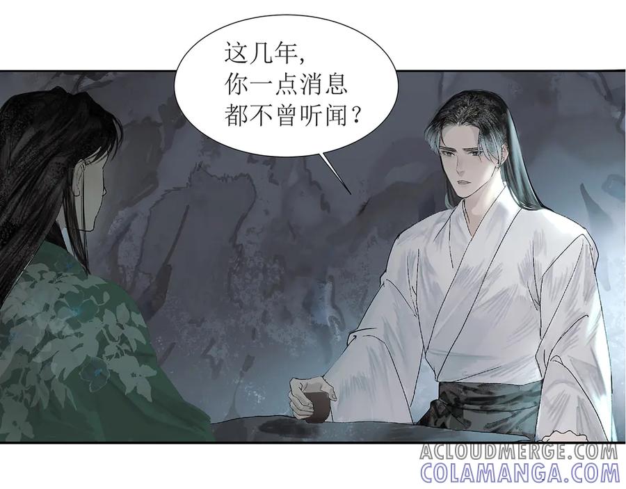 《拾年春》第1话 突遭变故 第52页