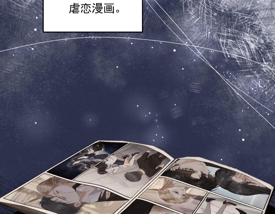 《我是女主，但炮灰实在太帅了》第1话 我不接受 第107页