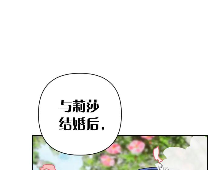 《皇子，为什么对我这么好？》完结篇 我的太阳 第180页