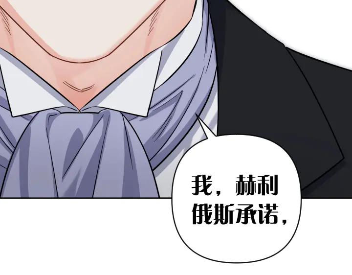 《皇子，为什么对我这么好？》完结篇 我的太阳 第179页