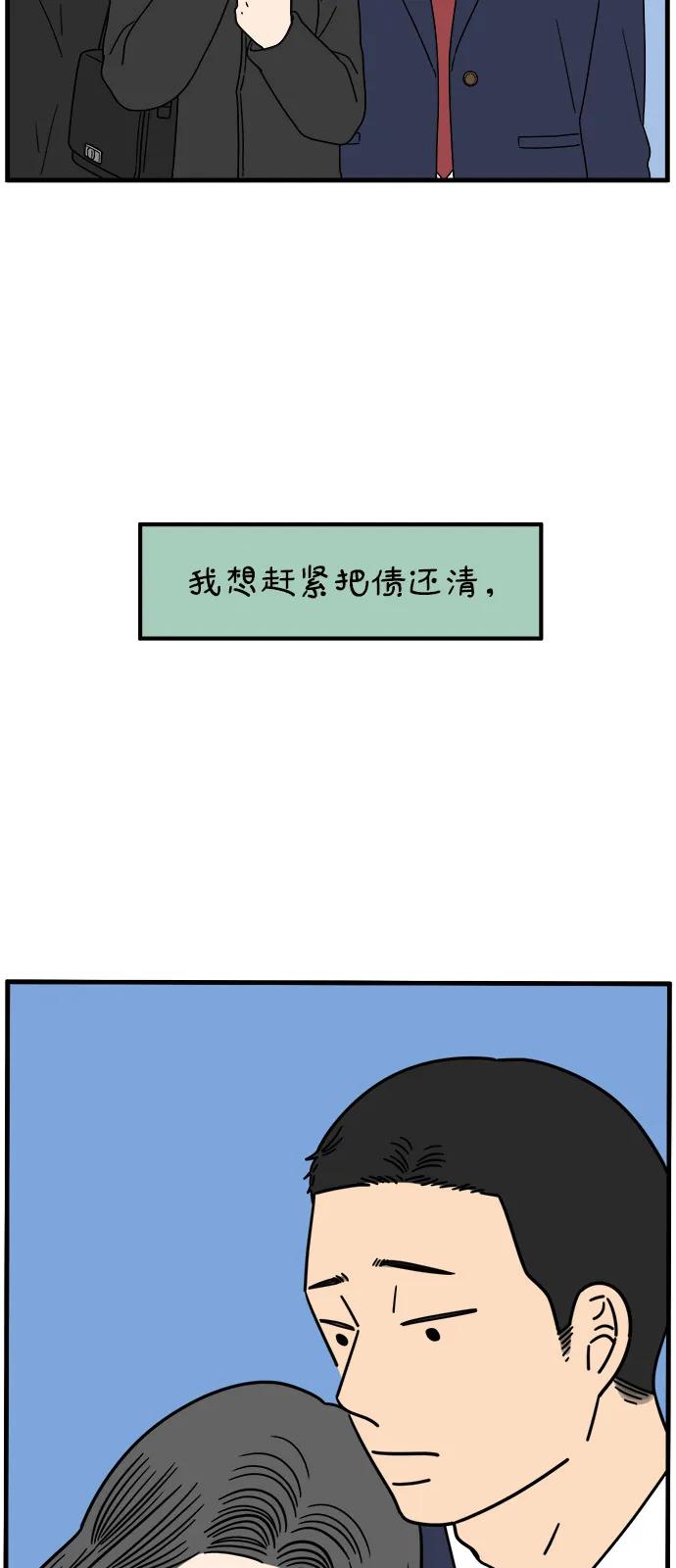 《29岁的我们》[第247话] 20岁，金山 第36页