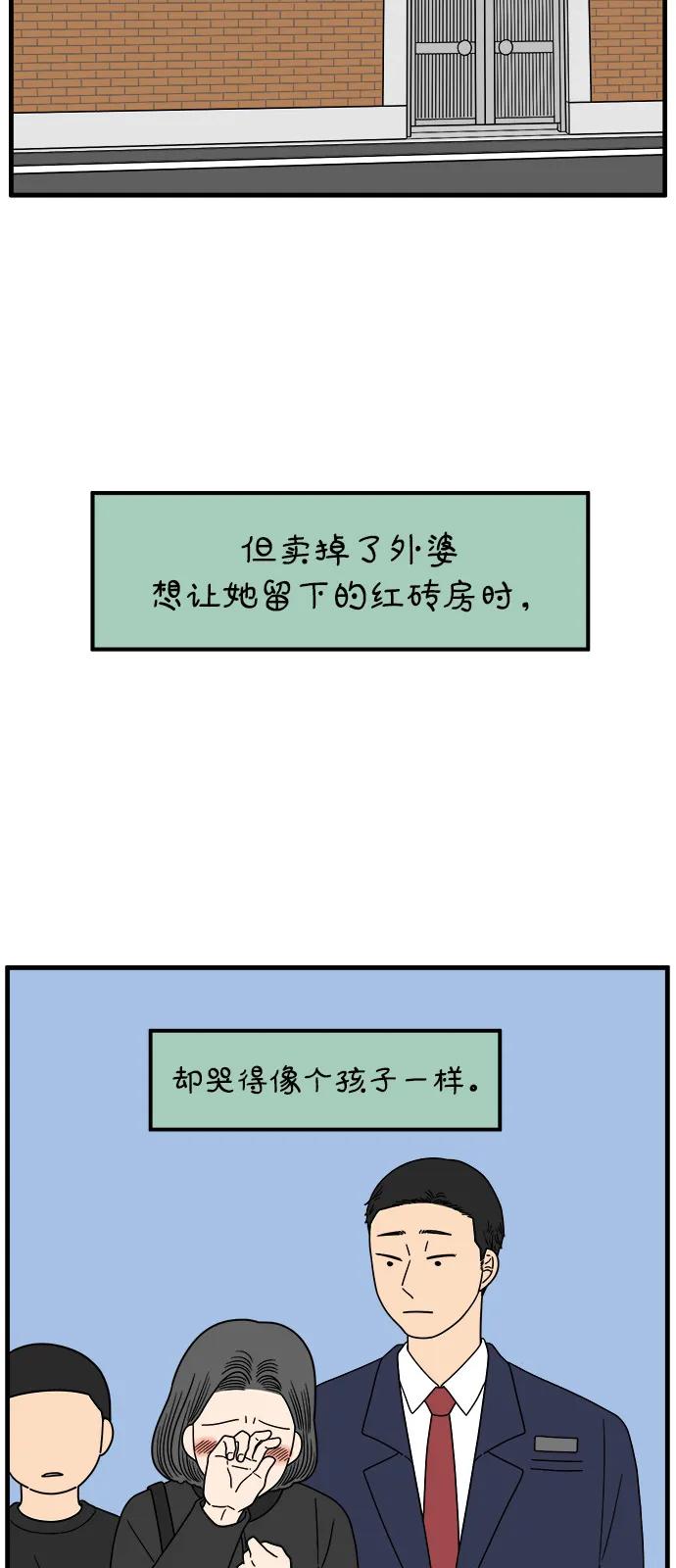 《29岁的我们》[第247话] 20岁，金山 第35页