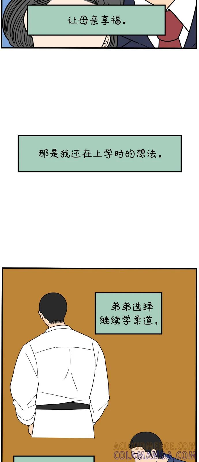 《29岁的我们》[第247话] 20岁，金山 第37页