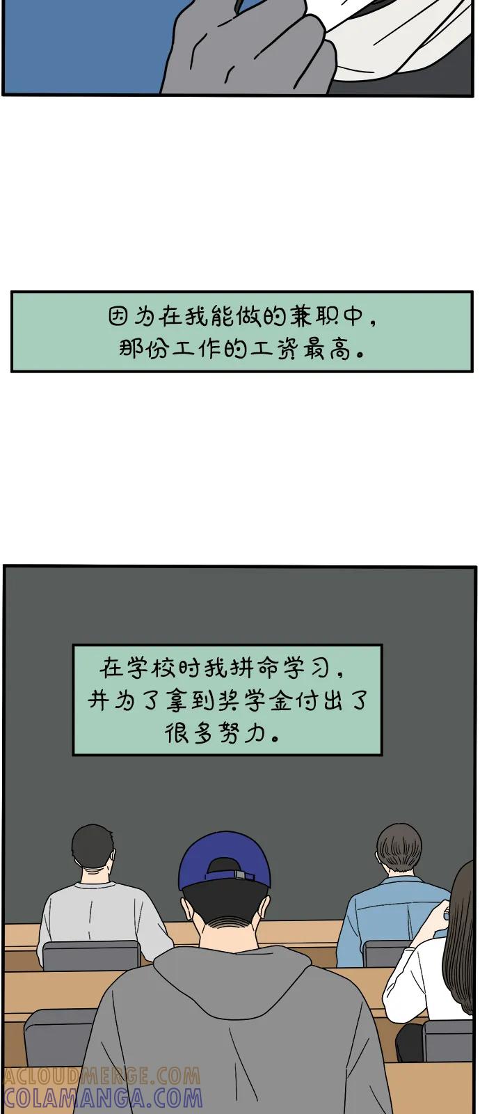 《29岁的我们》[第247话] 20岁，金山 第40页