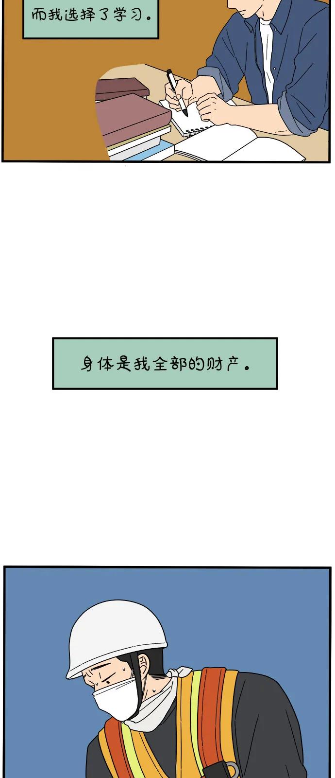 《29岁的我们》[第247话] 20岁，金山 第38页