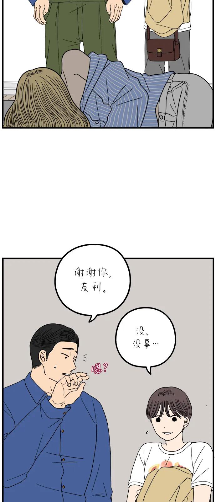 《29岁的我们》[第249话] Love is all（1） 第20页