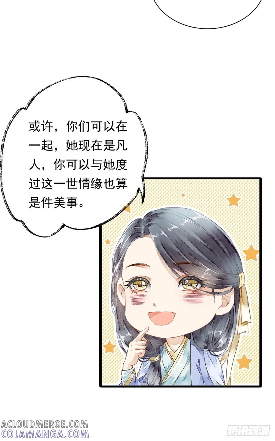 《怨歌录》墨刹的对策 第37页