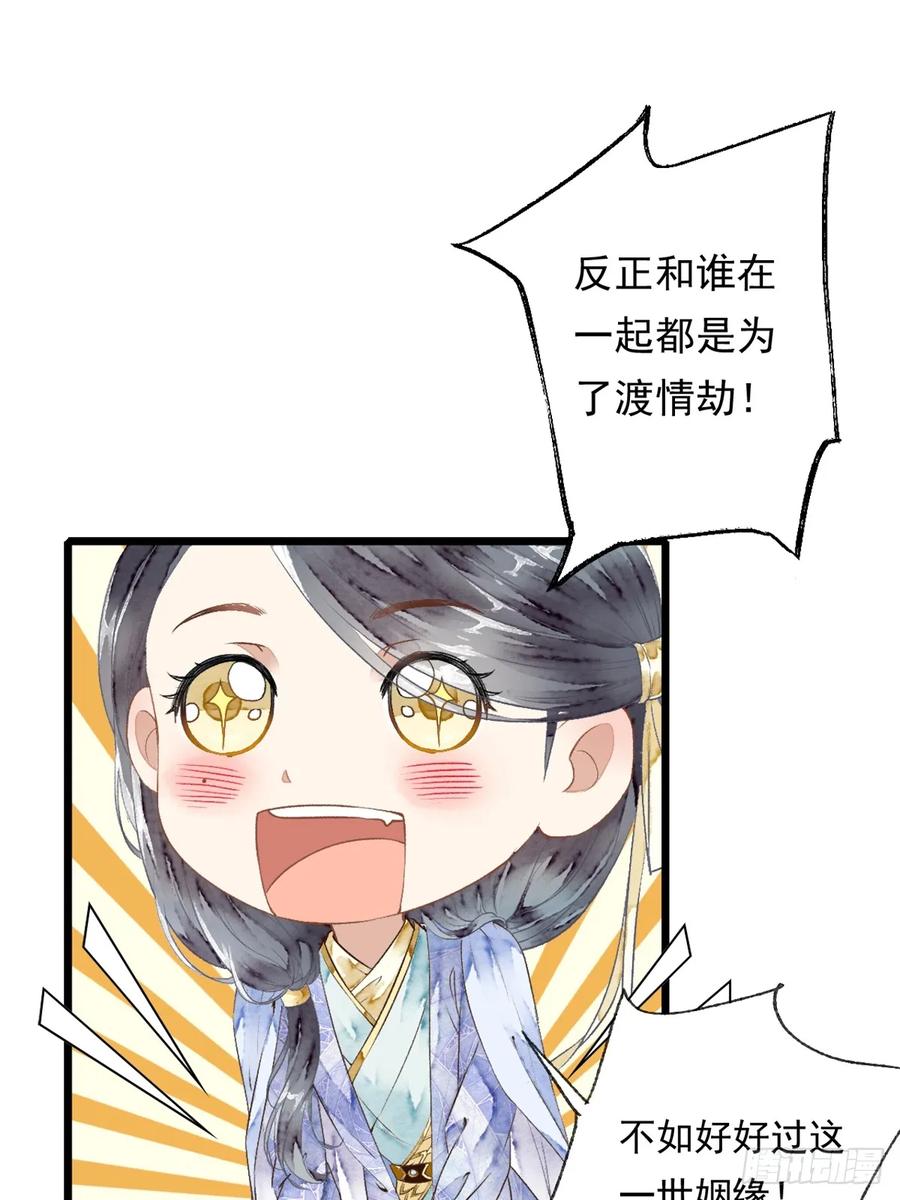 《怨歌录》墨刹的对策 第38页