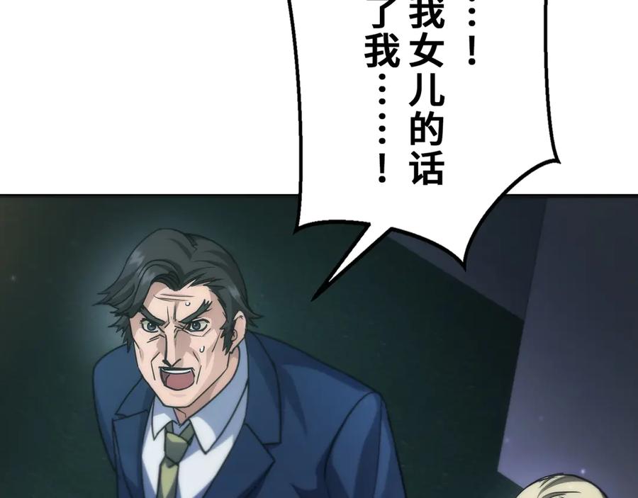 《特工重生：最强高中生》第27话 第206页