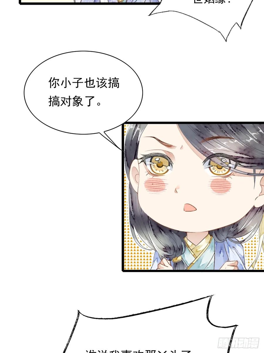《怨歌录》墨刹的对策 第39页