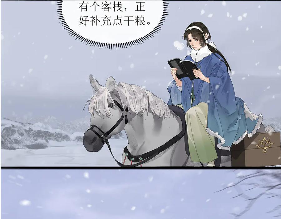 《拾年春》第2话 笔记 第26页