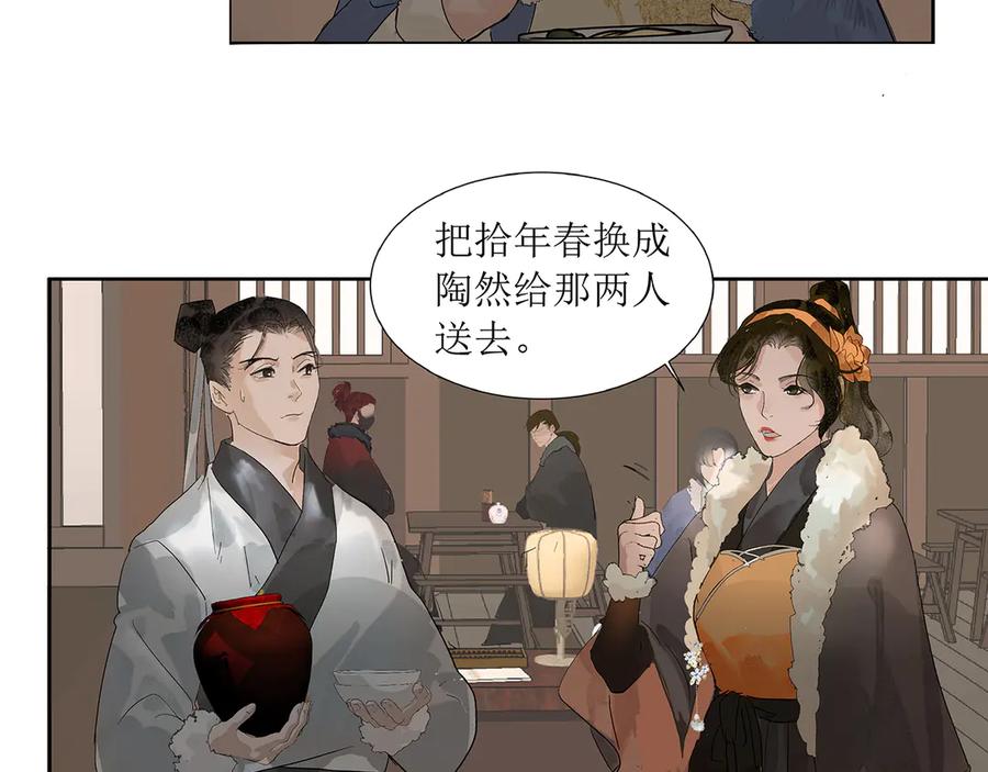 《拾年春》第2话 笔记 第36页