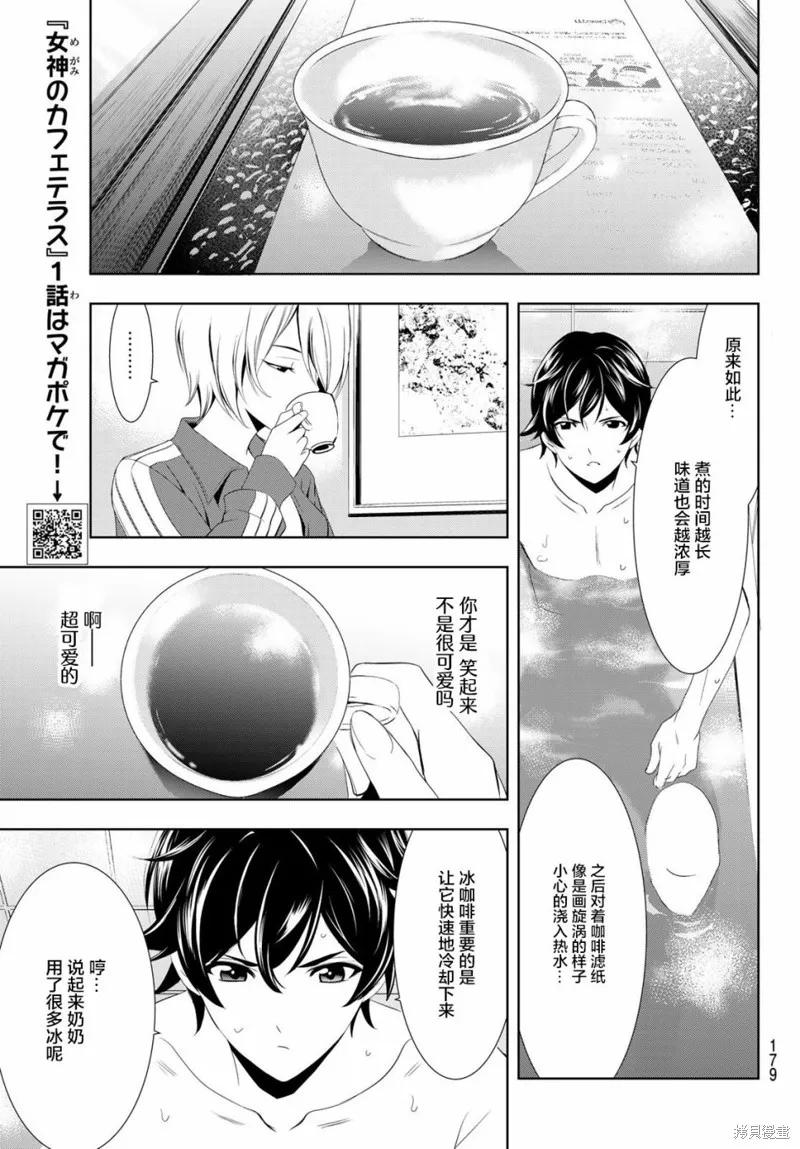 女神的露天咖啡厅 - 第03话 - 第16张图