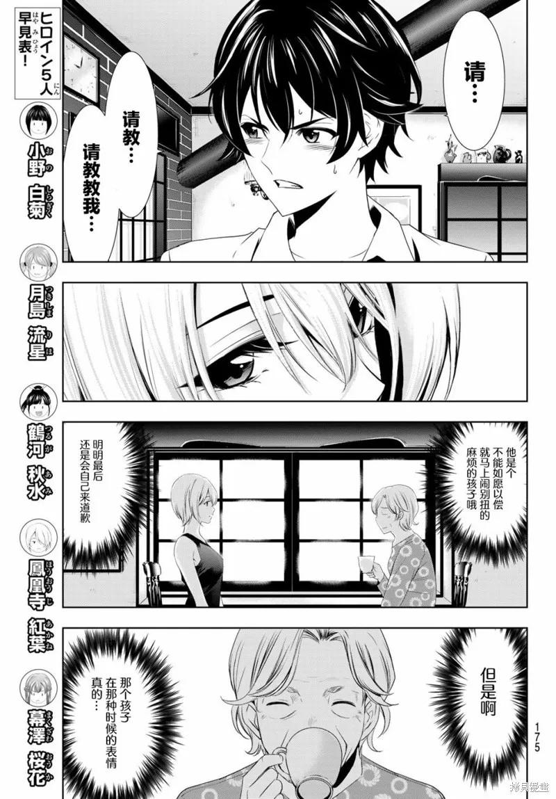 女神的露天咖啡厅 - 第03话 - 第12张图