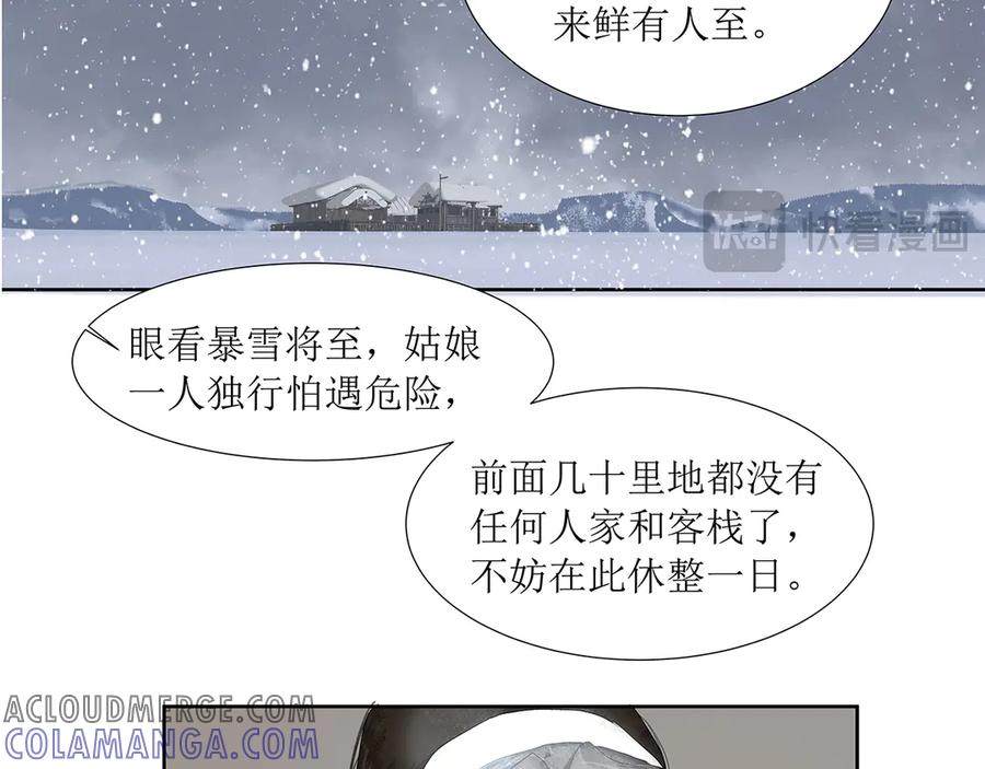 《拾年春》第2话 笔记 第40页