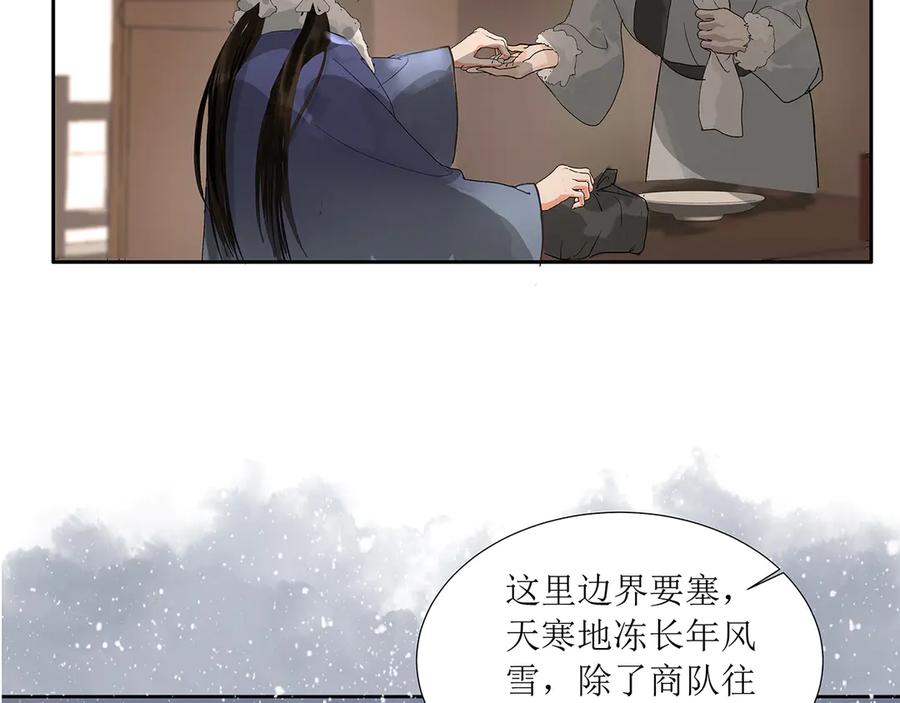 《拾年春》第2话 笔记 第39页