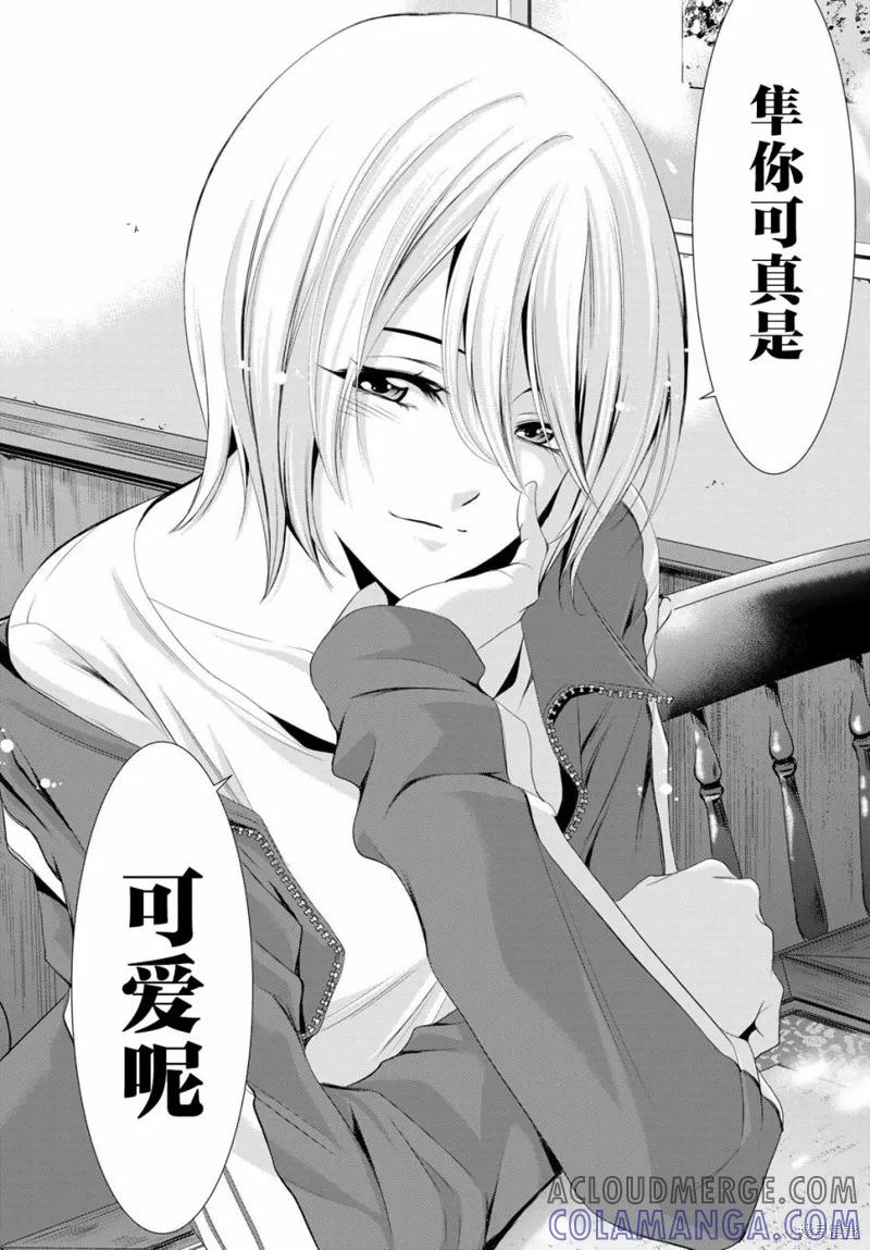 女神的露天咖啡厅 - 第03话 - 第13张图