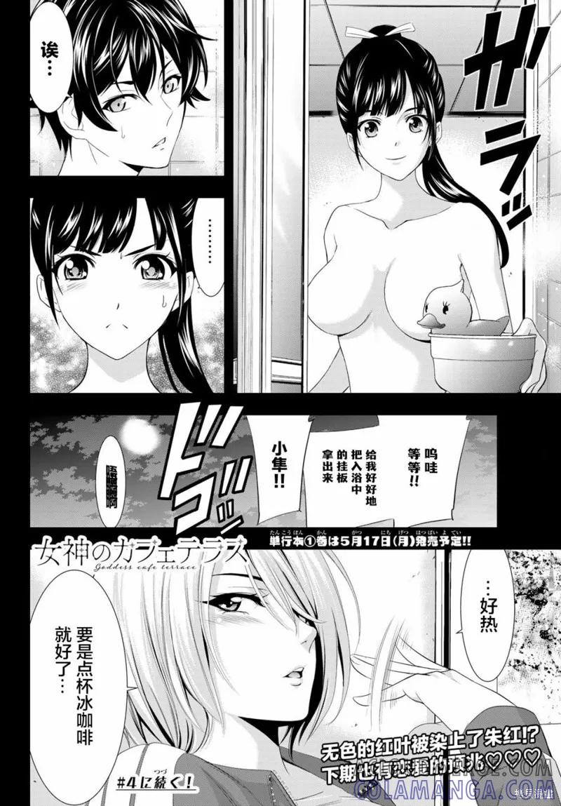 女神的露天咖啡厅 - 第03话 - 第17张图