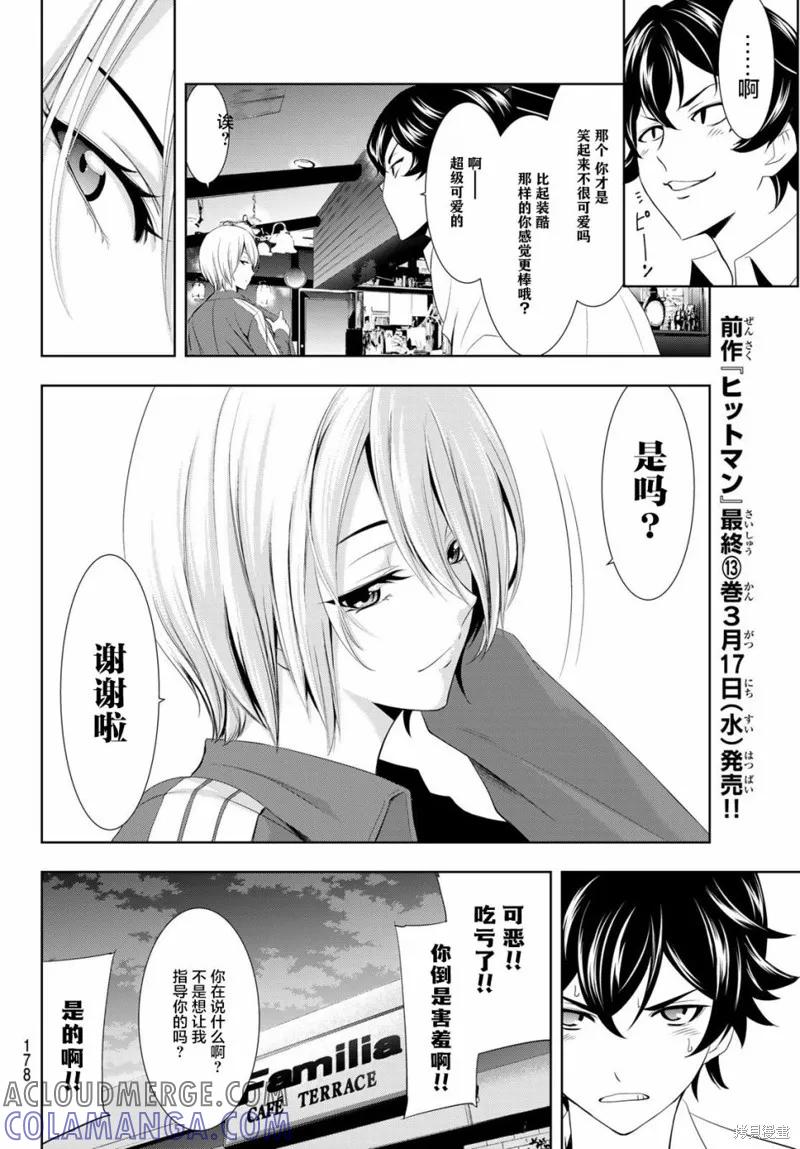 女神的露天咖啡厅 - 第03话 - 第15张图