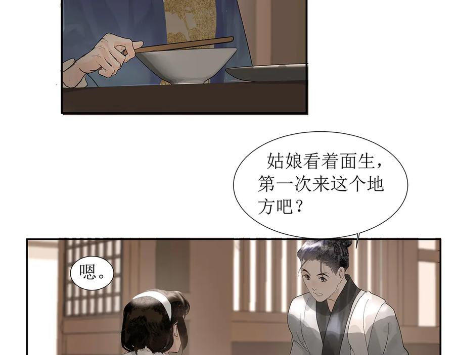 《拾年春》第2话 笔记 第38页