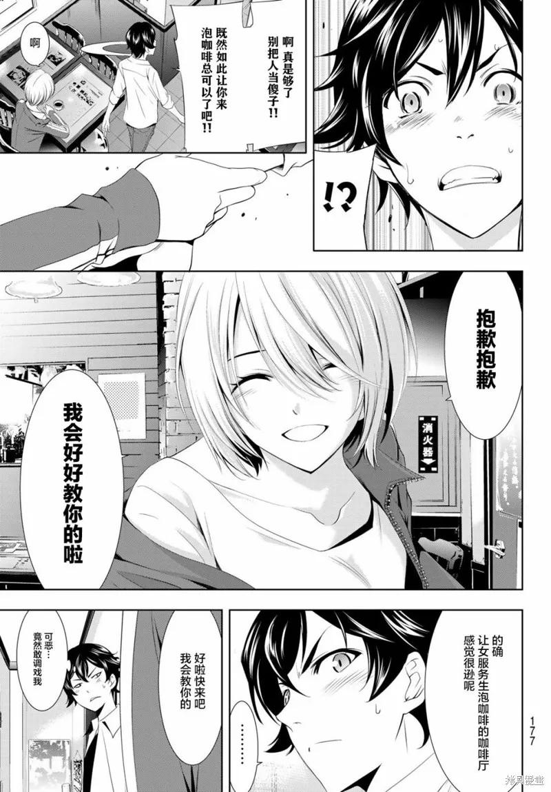 女神的露天咖啡厅 - 第03话 - 第14张图