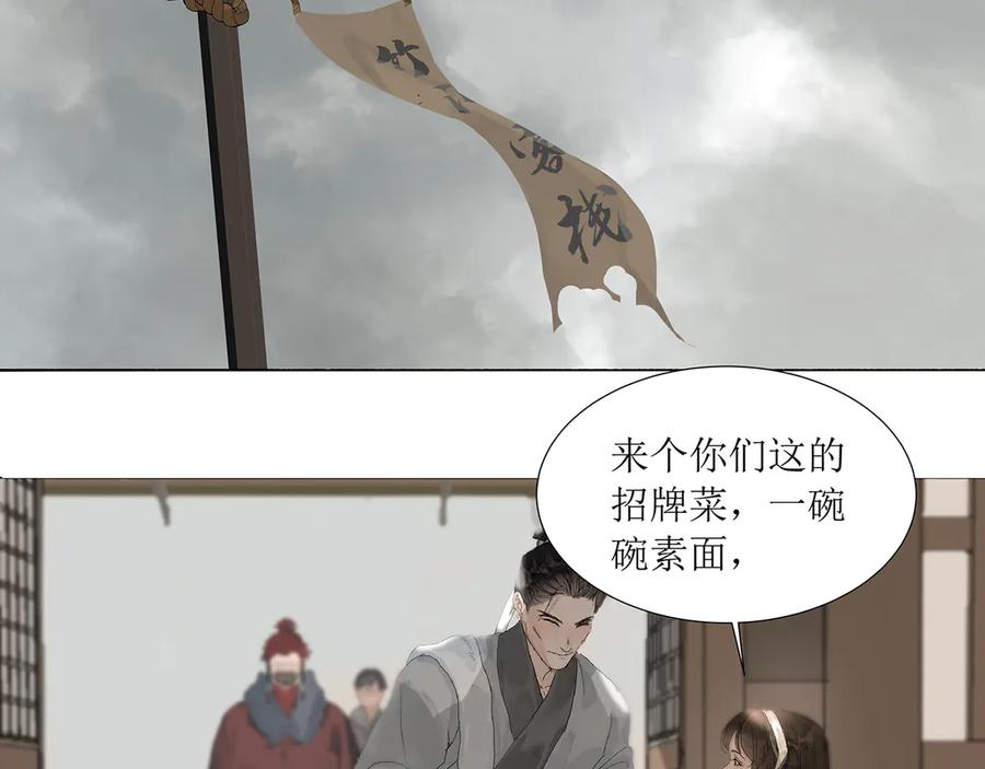 《拾年春》第2话 笔记 第29页