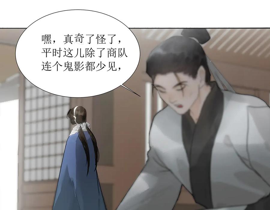 《拾年春》第2话 笔记 第42页