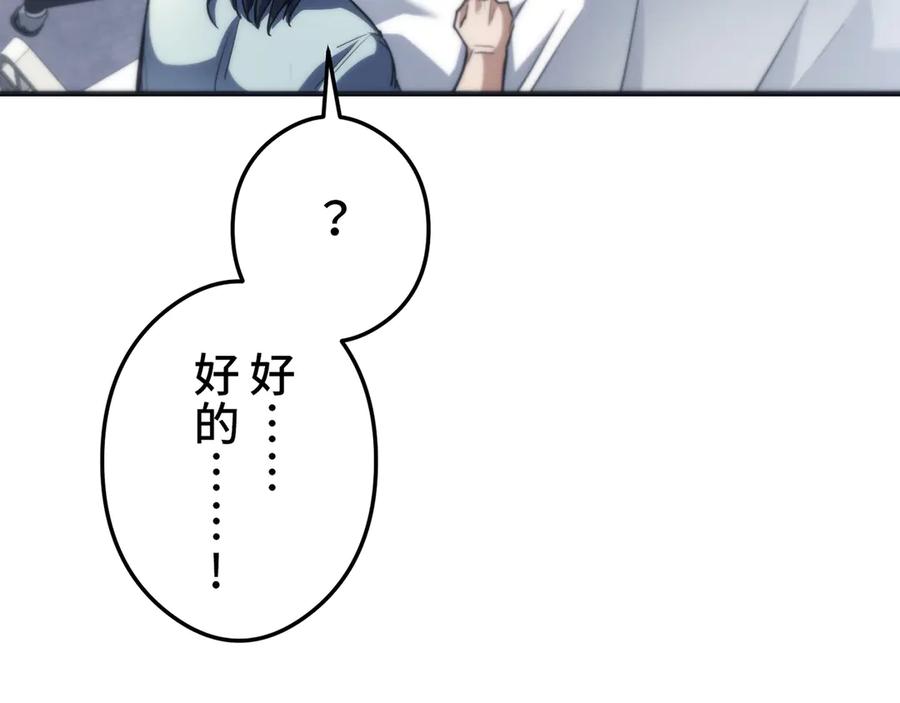 《特工重生：最强高中生》第30话 第236页