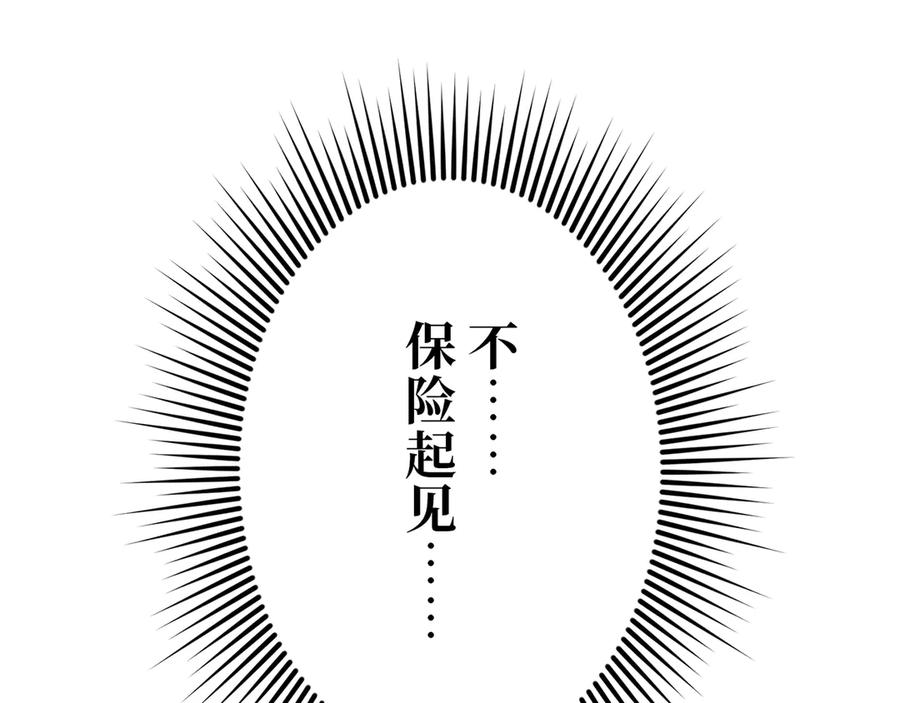 《特工重生：最强高中生》第30话 第232页