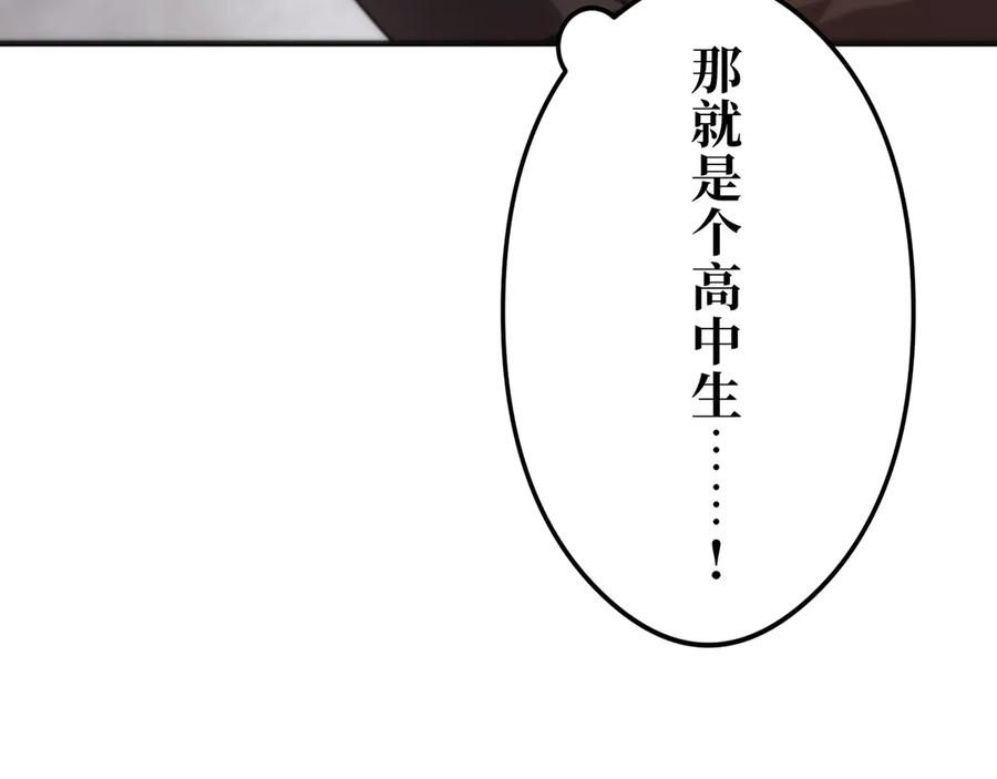 《特工重生：最强高中生》第30话 第231页