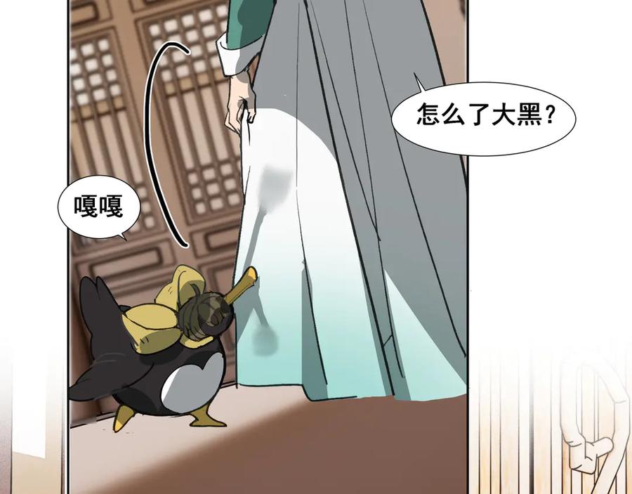 《拾年春》第35话 误入梅溪谷 第8页