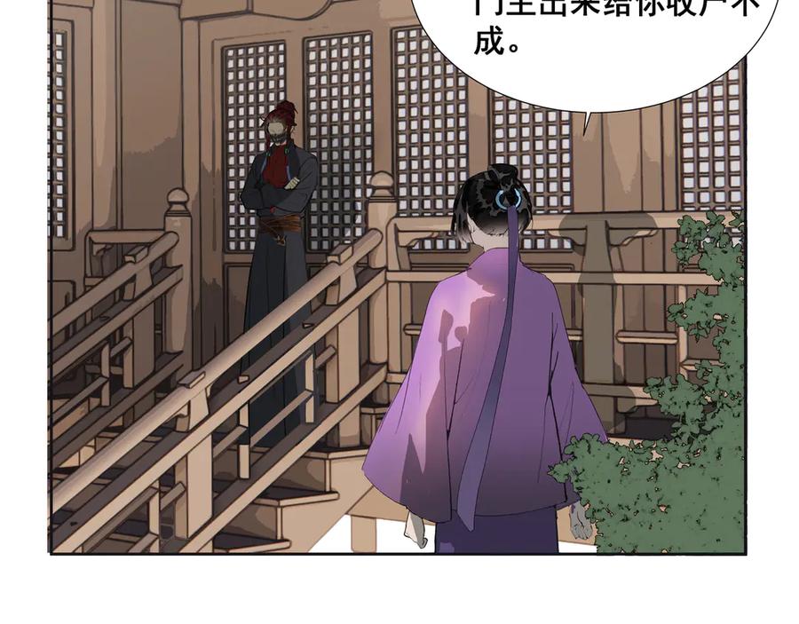 《拾年春》第35话 误入梅溪谷 第18页