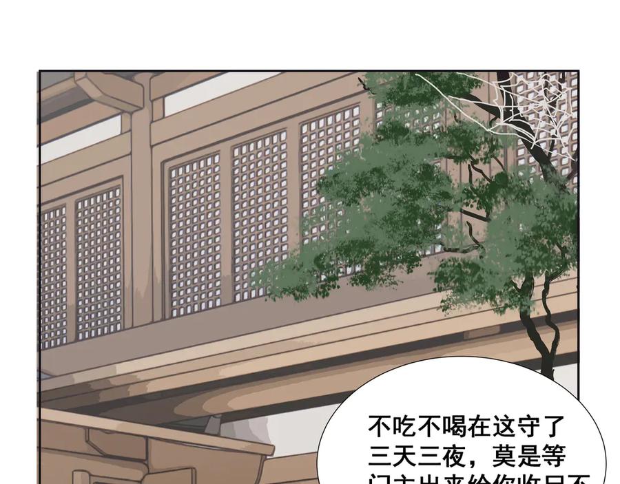 《拾年春》第35话 误入梅溪谷 第17页