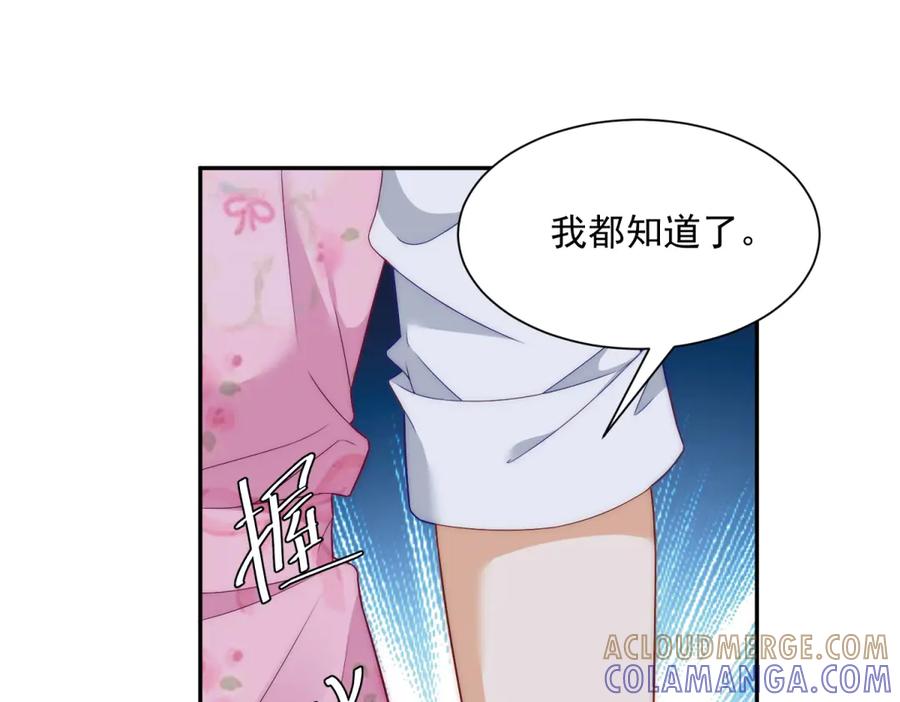 《我是女主，但炮灰实在太帅了》第36话 踹掉海因斯 第45页