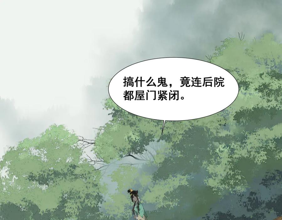 《拾年春》第35话 误入梅溪谷 第12页