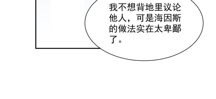 《我是女主，但炮灰实在太帅了》第36话 踹掉海因斯 第55页