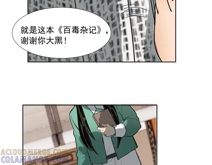《拾年春》第35话 误入梅溪谷 第7页