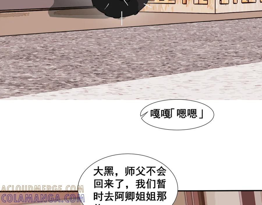 《拾年春》第35话 误入梅溪谷 第10页