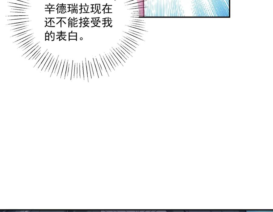 《我是女主，但炮灰实在太帅了》第36话 踹掉海因斯 第47页