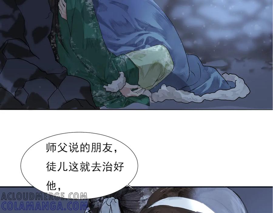 《拾年春》第3话 解封 第7页