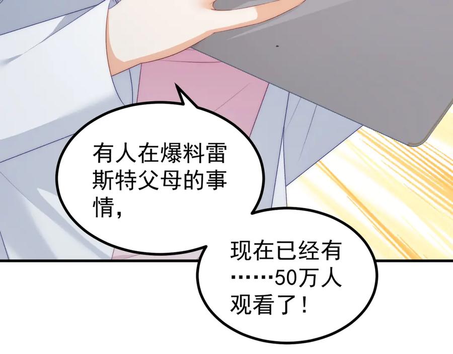 《我是女主，但炮灰实在太帅了》第39话 轩然风波 第138页
