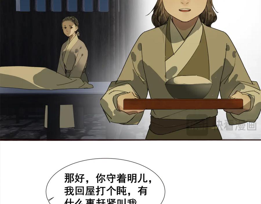 《拾年春》第38话 抛弃 第8页