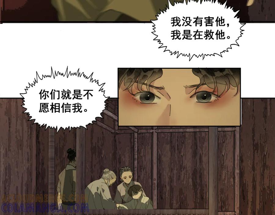 《拾年春》第38话 抛弃 第16页